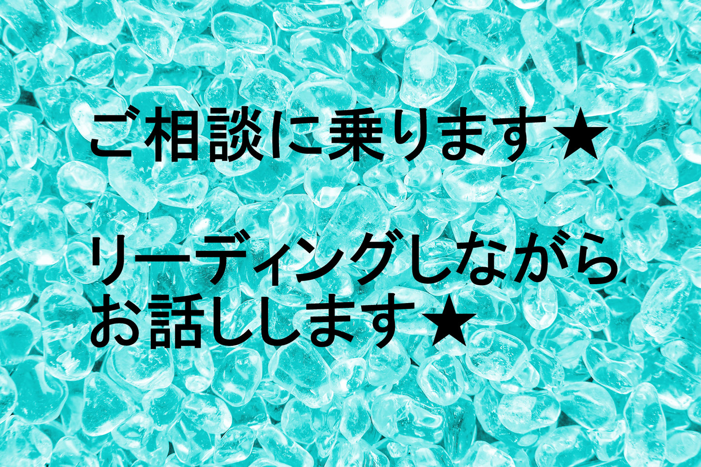 ご相談に乗ります!★リーディングしながらお話します ★1週間お話を伺います!スピリチュアルの問題も見つけます!